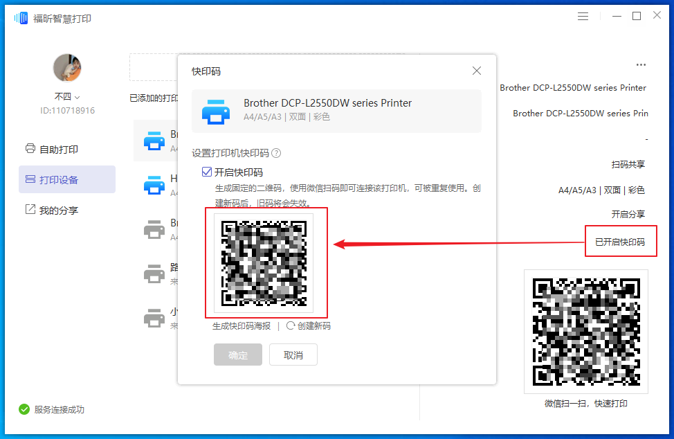打印機共享怎么操作