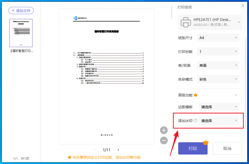 共享打印機