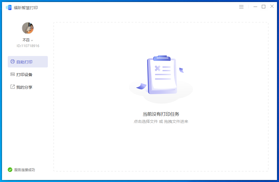 win10如何連接打印機(jī)