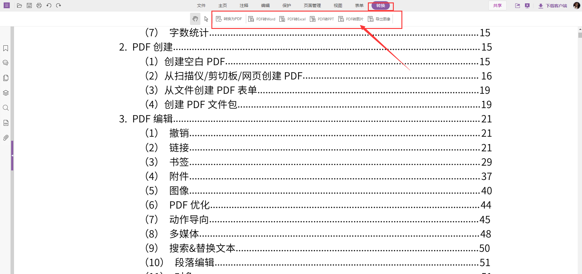 PDF轉換