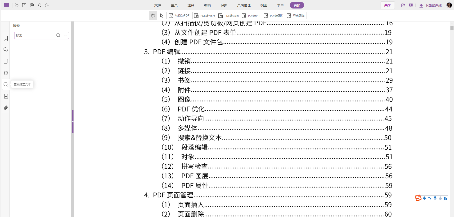 pdf拆分