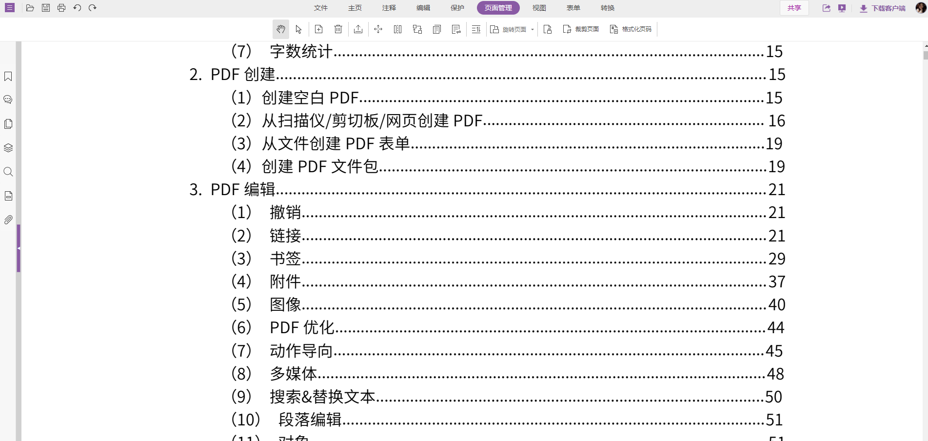如何把pdf文件轉(zhuǎn)換成word格式
