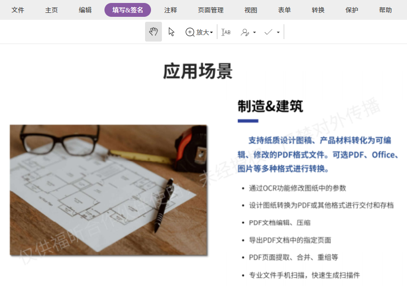 怎么編輯pdf表單