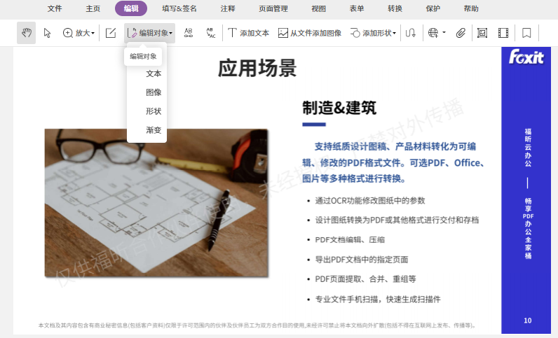 福昕pdf閱讀器
