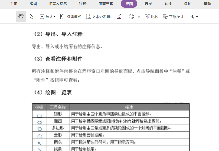 好的pdf編輯器