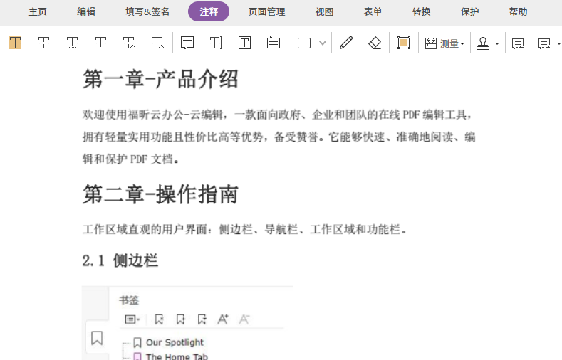  編輯PDF最省事的方法