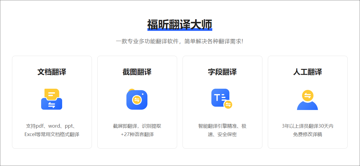 文檔翻譯亮點(diǎn)
