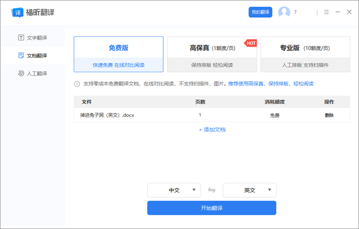 免費翻譯軟件