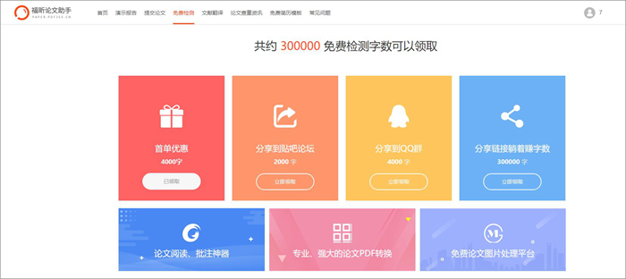 論文查重怎么操作