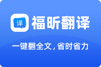 怎么翻譯日文文檔,怎么將英文圖片在線翻譯成中文？如何快速翻譯pdf文件？
