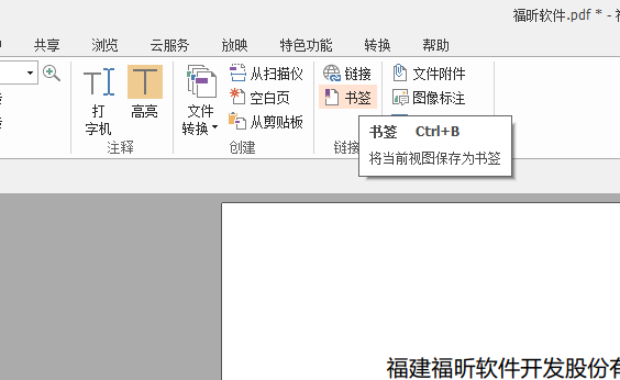 PDF添加書簽