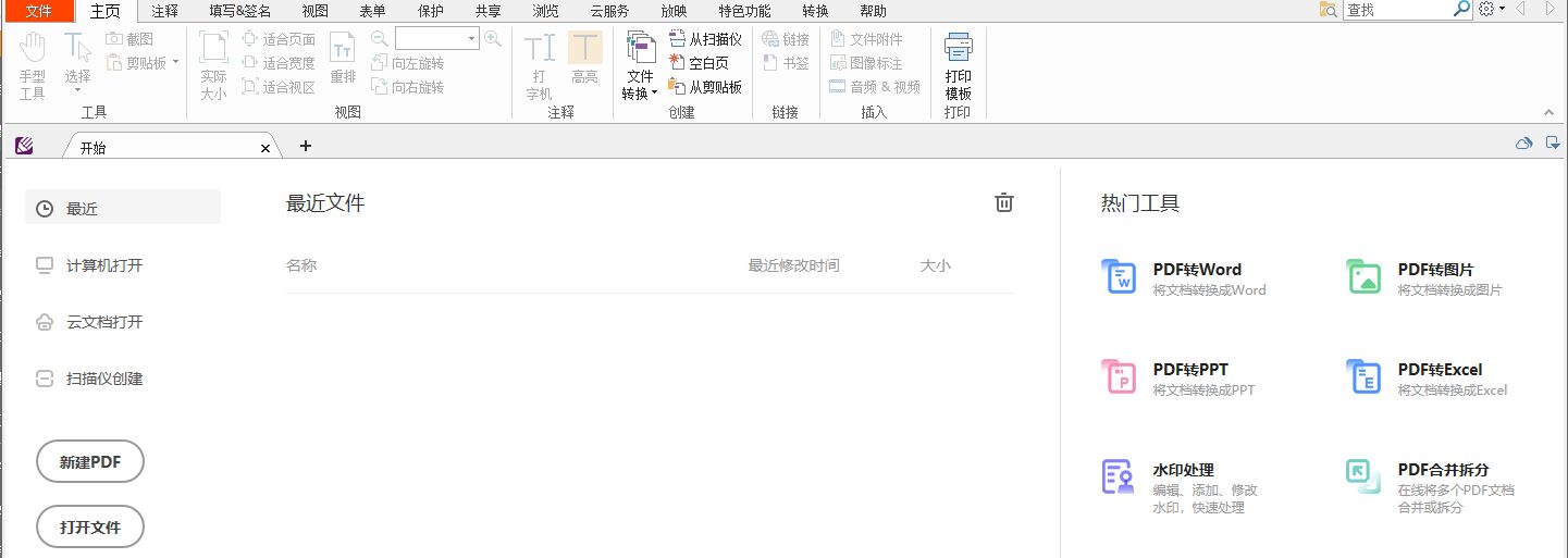 PDF如何旋轉(zhuǎn)頁面？