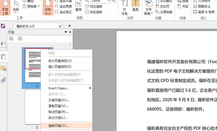 PDF如何旋轉(zhuǎn)頁面？