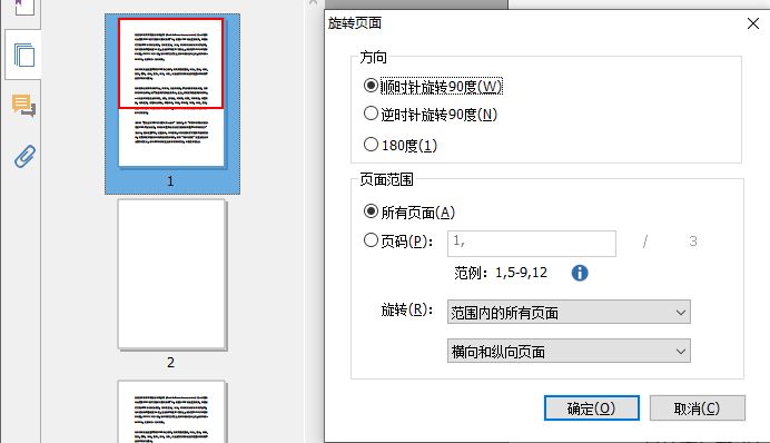 PDF如何旋轉(zhuǎn)頁面？