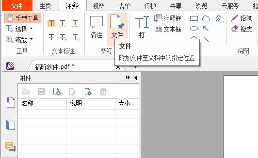 PDF怎么插入附件