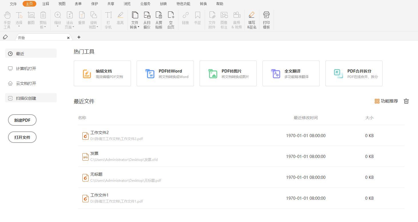 PDF怎么加高亮