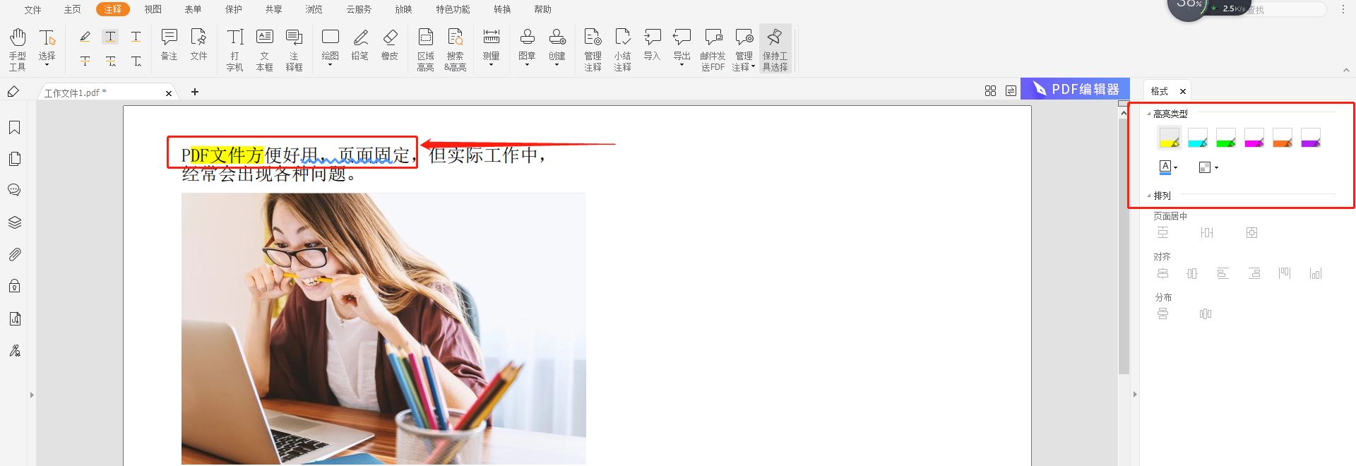 PDF怎么加文字標注