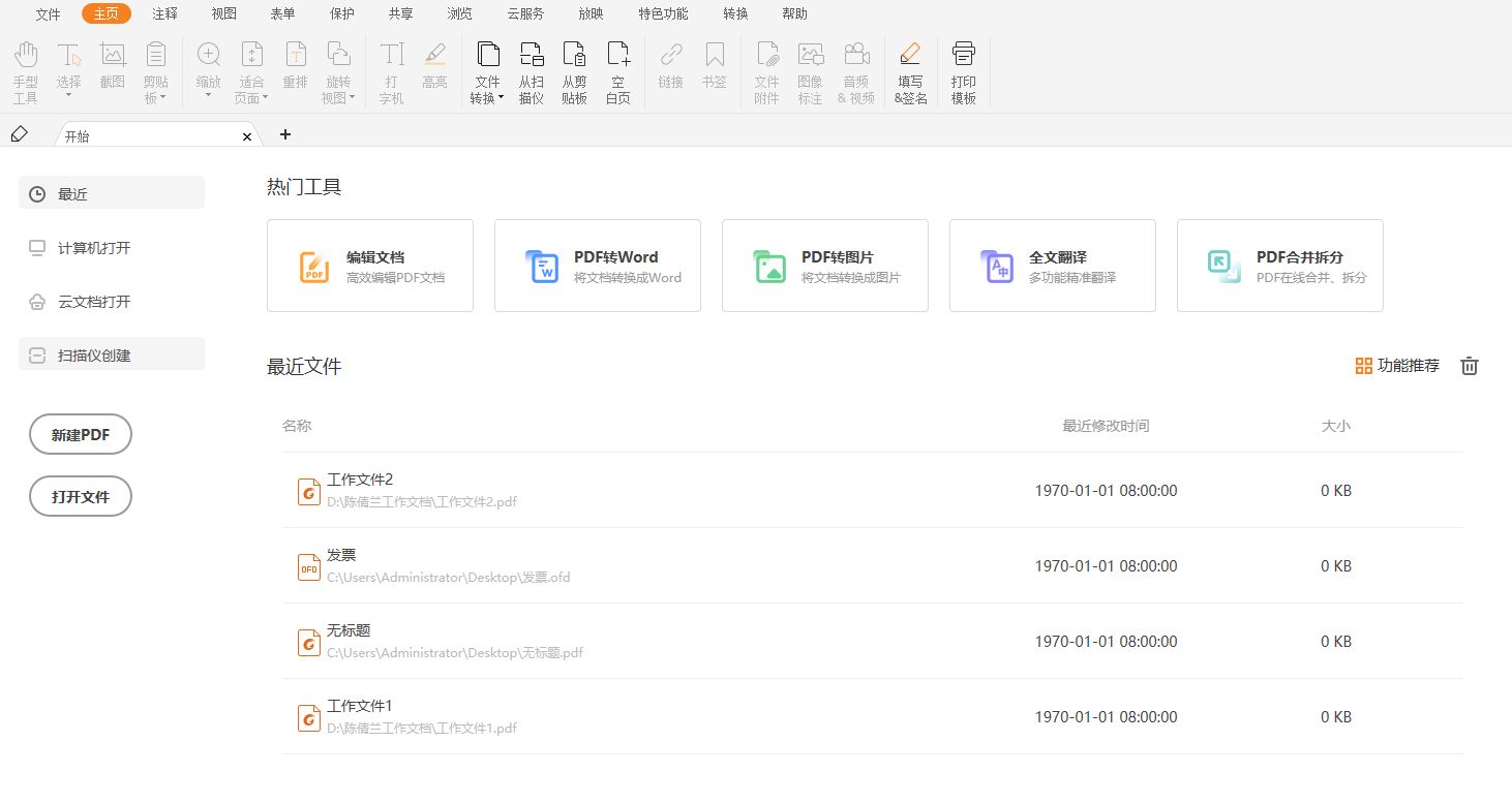如何在PDF文檔里做文本標(biāo)注?