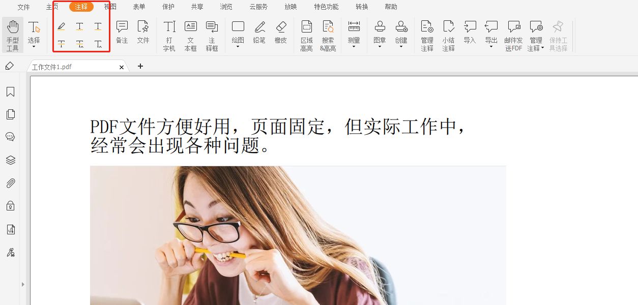 如何在PDF文檔里做文本標(biāo)注?