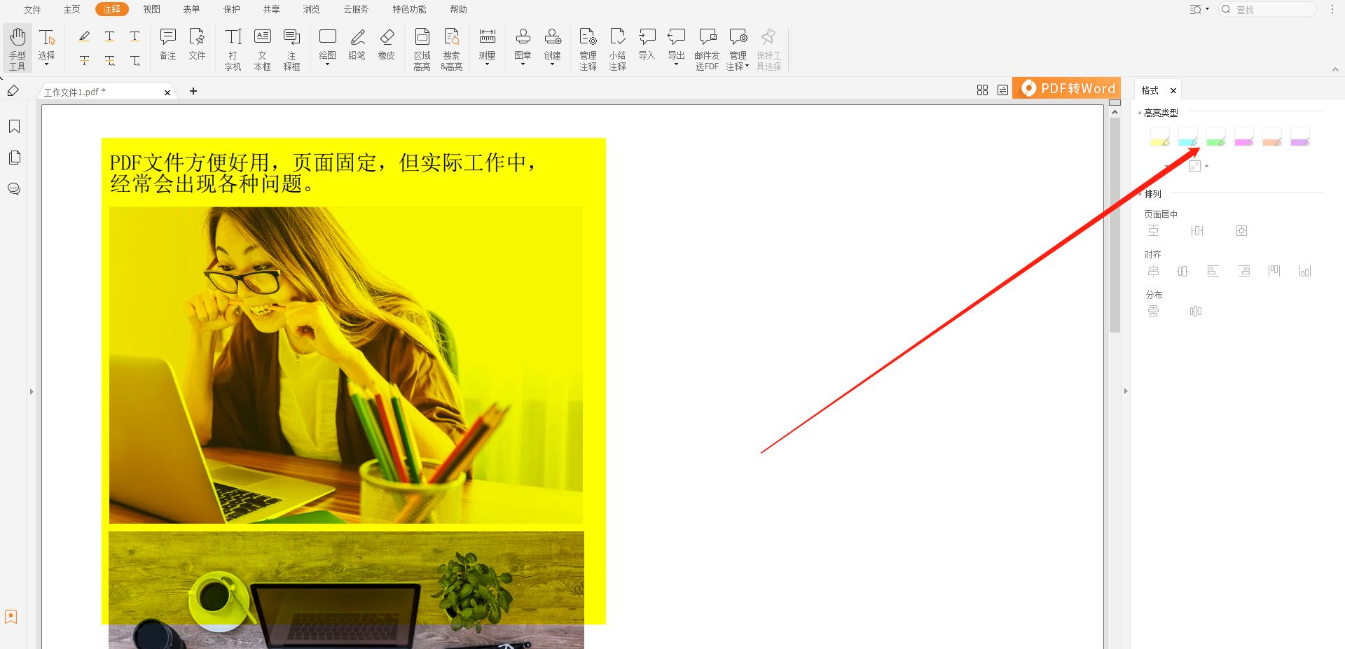 PDF怎么添加高亮
