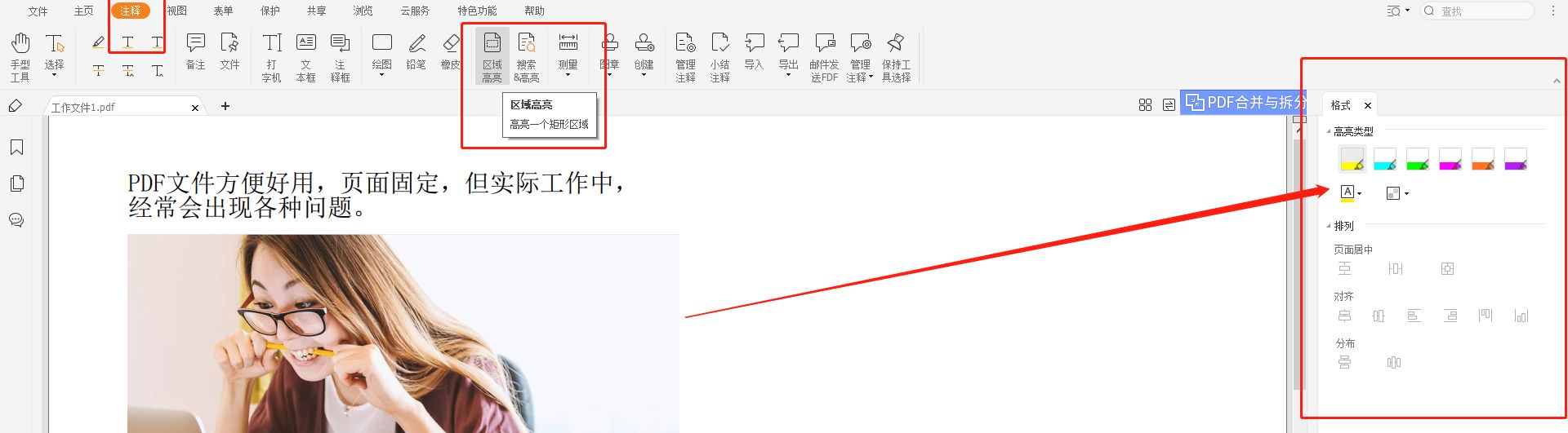 PDF怎么添加高亮