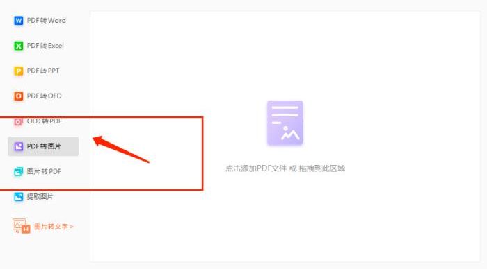 PDF怎么轉(zhuǎn)圖片
