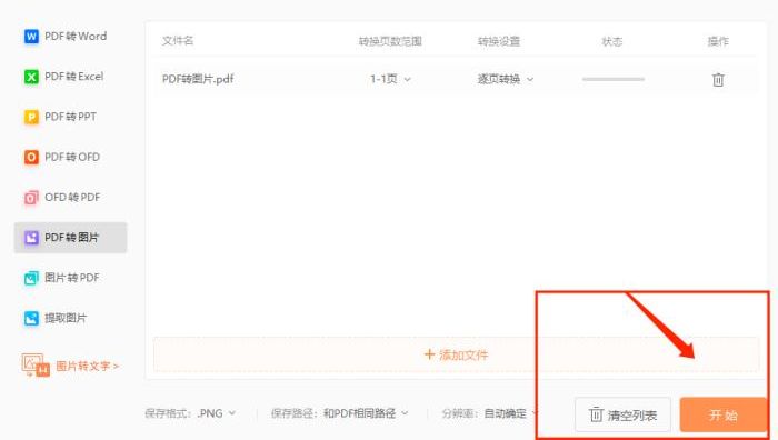 PDF怎么轉(zhuǎn)圖片