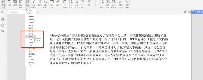 PDF頁(yè)面如何縮放