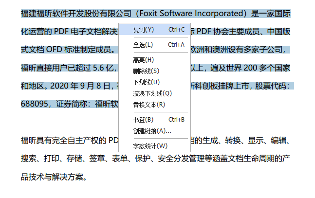 如何對PDF文本進行復制