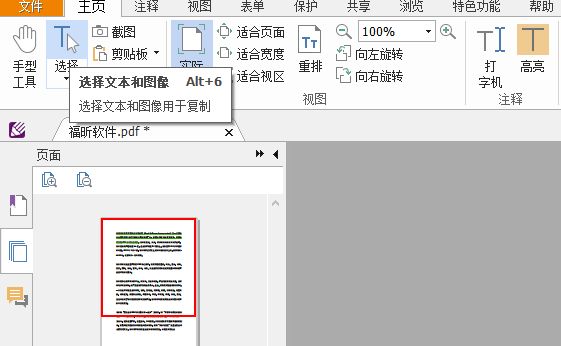 PDF復制文本如何復制
