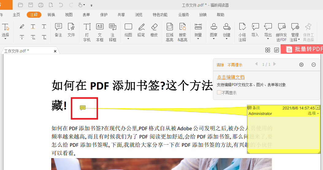 PDF如何做備注