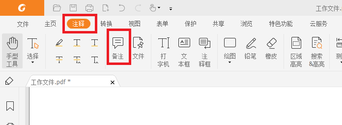 PDF怎樣做備注