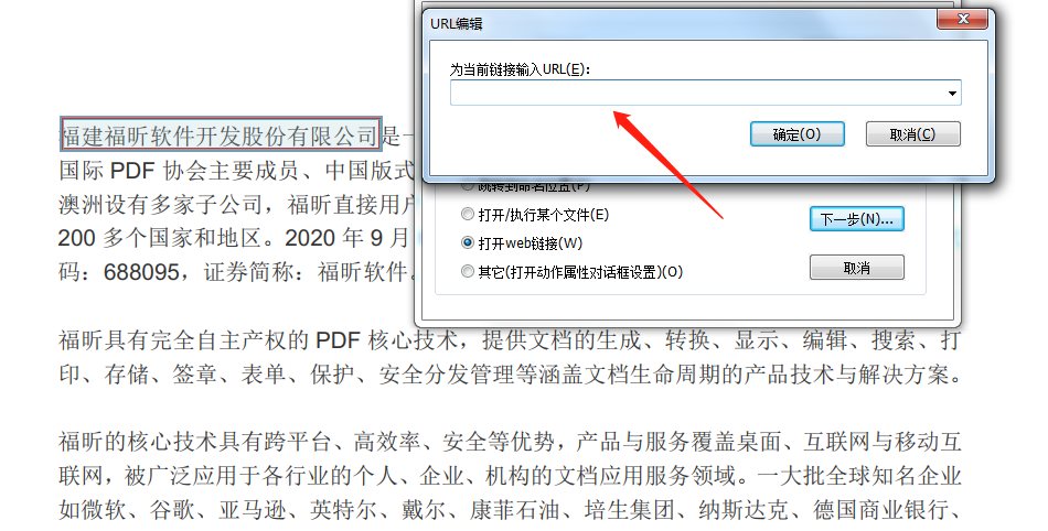PDF添加超鏈接的操作方法