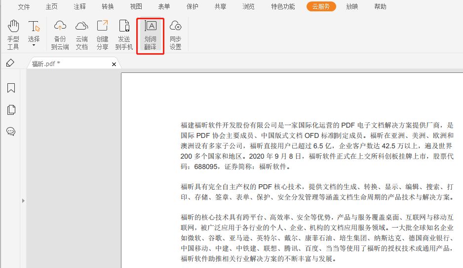 PDF如何進行翻譯