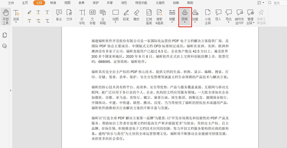 PDF中添加圖章竟如此簡(jiǎn)單