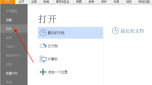 PDF書簽如何添加