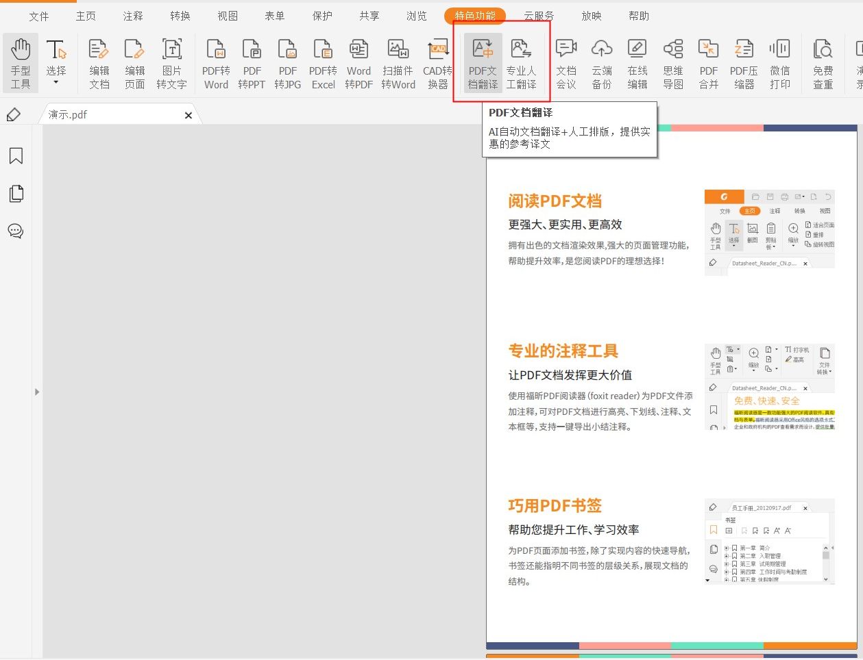 PDF如何進行翻譯