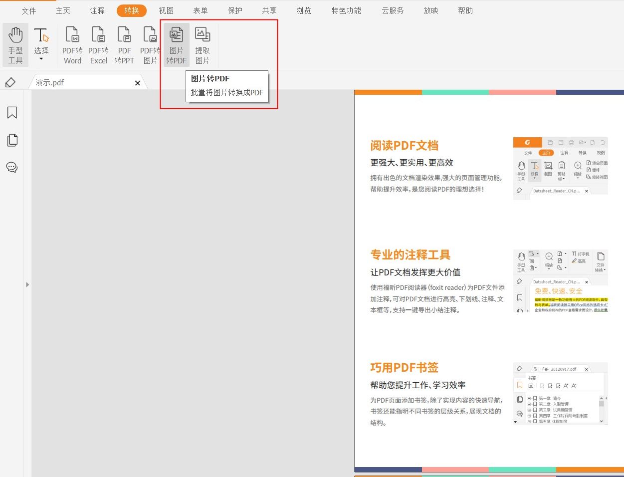 怎么把圖片轉PDF