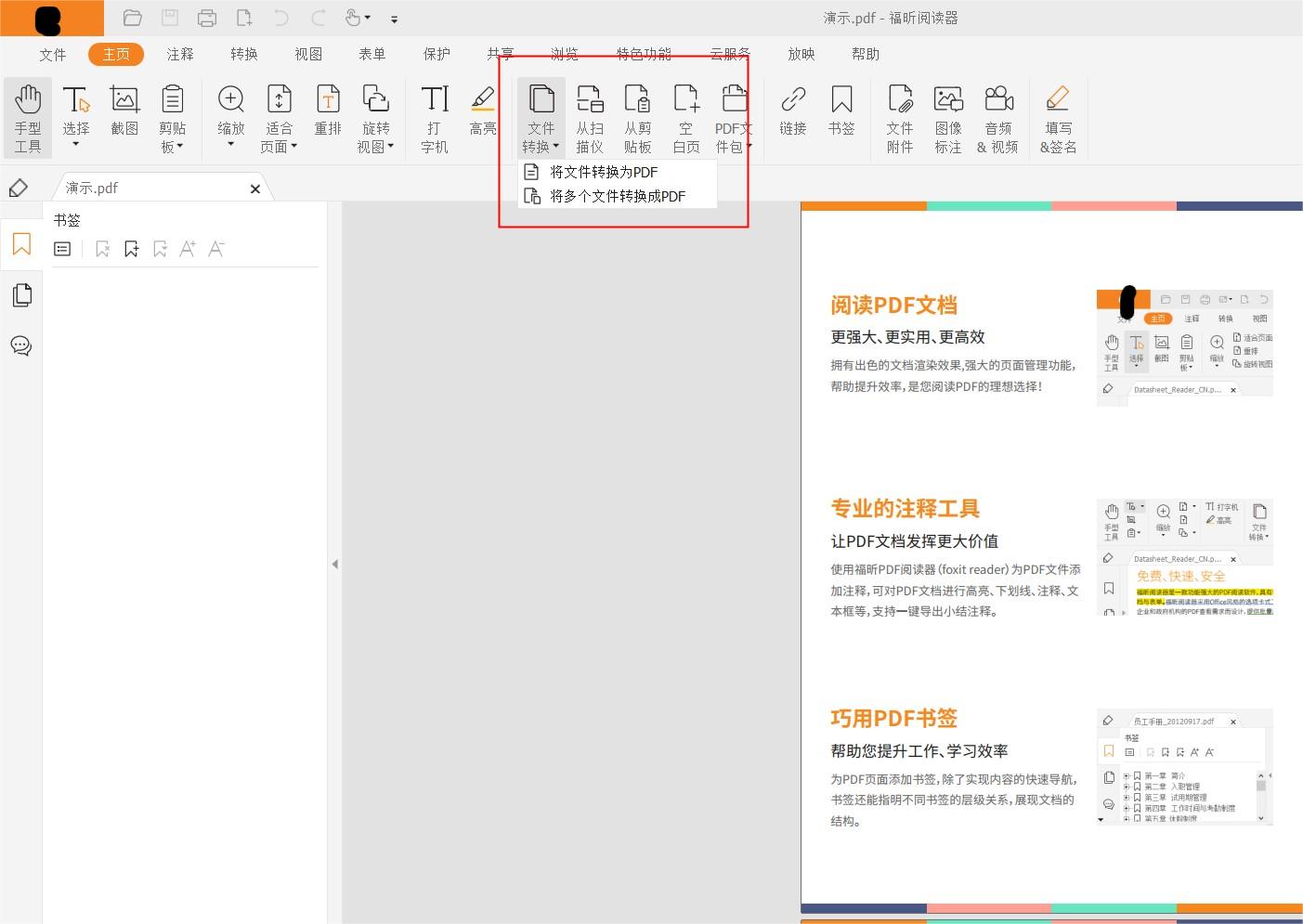 PDF文件轉圖片的轉換方式