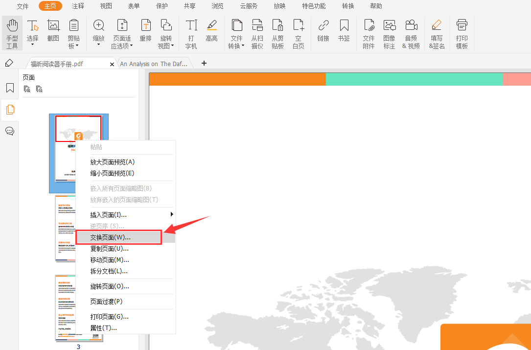 pdf替換頁(yè)面