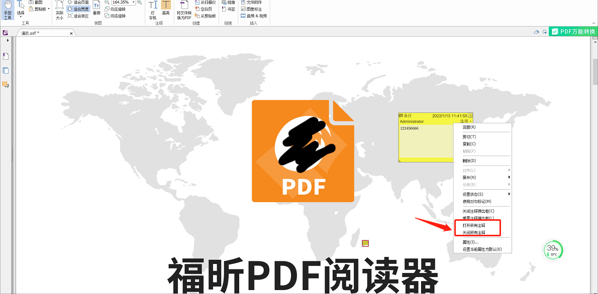 福昕pdf閱讀器的功能亮點
