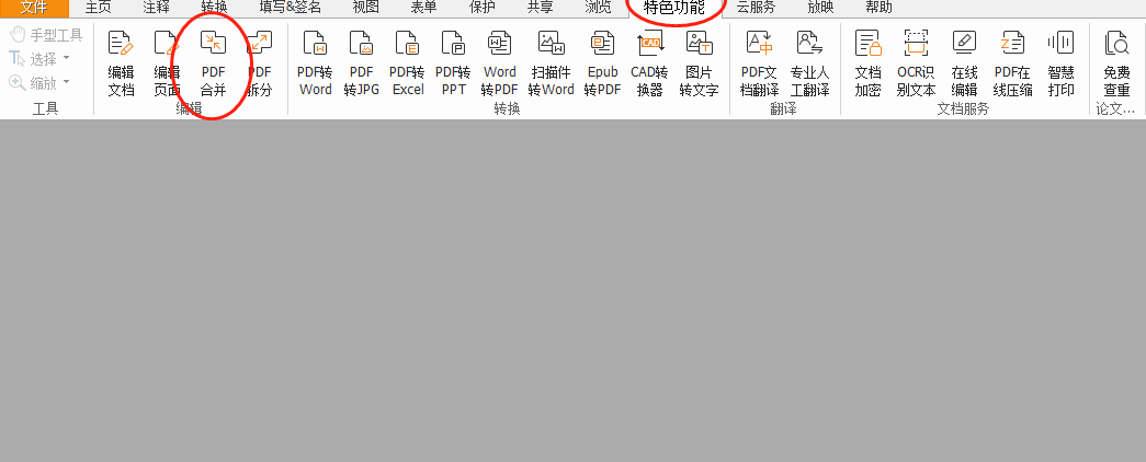 如何對(duì)pdf文件加密