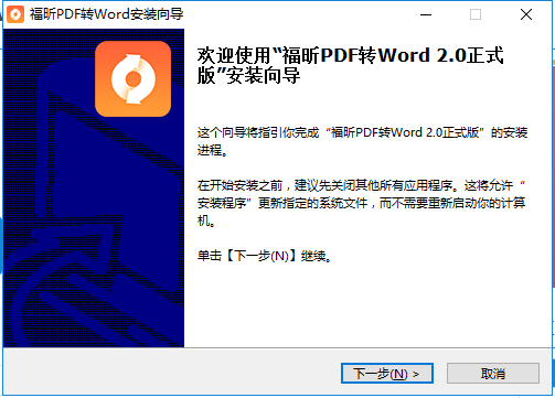 下載福昕pdf轉(zhuǎn)word