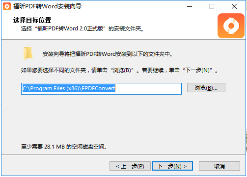 福昕pdf轉(zhuǎn)word安裝位置