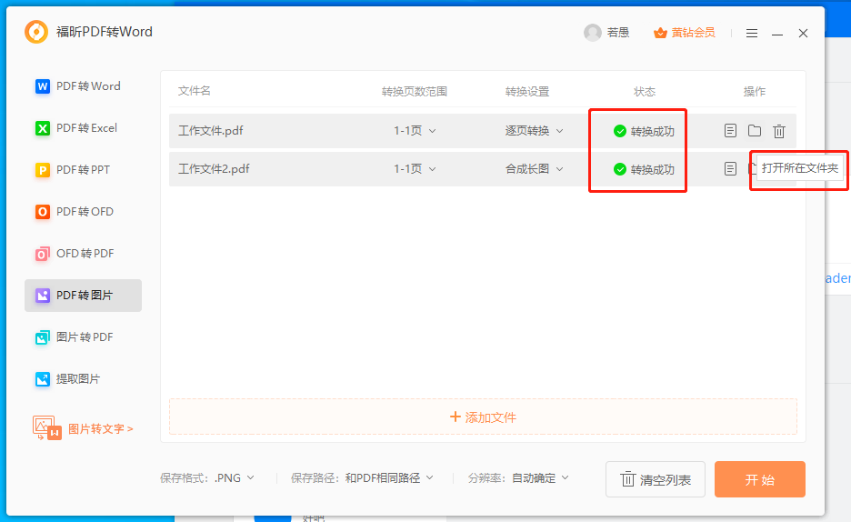 PDF轉(zhuǎn)圖片的方法