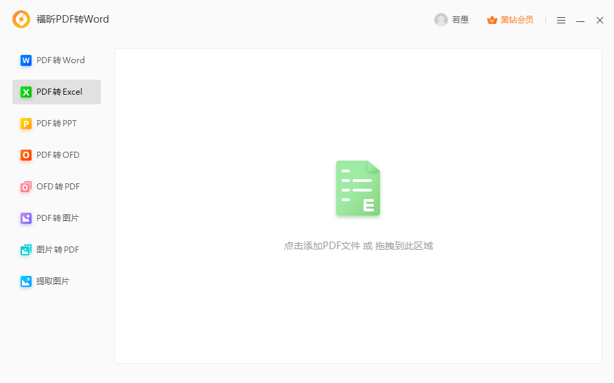 pdf導(dǎo)出Excel怎么做？