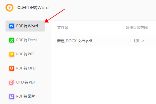 PDF怎么轉Word