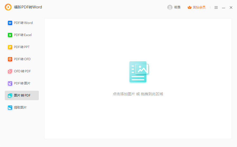 JPG怎么批量轉PDF