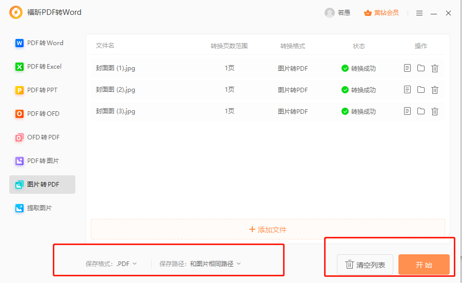 JPG批量轉PDF怎么辦