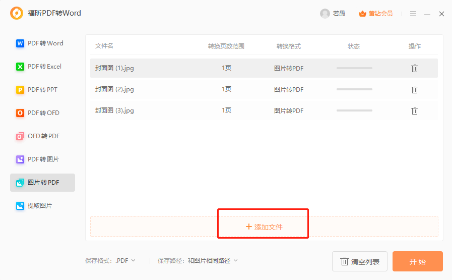 JPG如何批量轉PDF